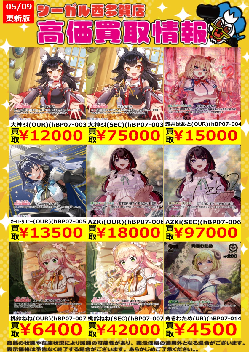 ホロカ　まとめ売り　計933枚 ﾎﾛｶ高価買取中！！>> 商品の状態や在庫状況により減額の可能性があり