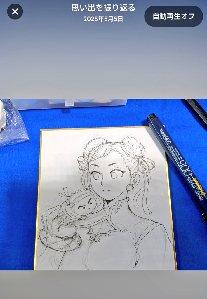 思い出を振り返る… 