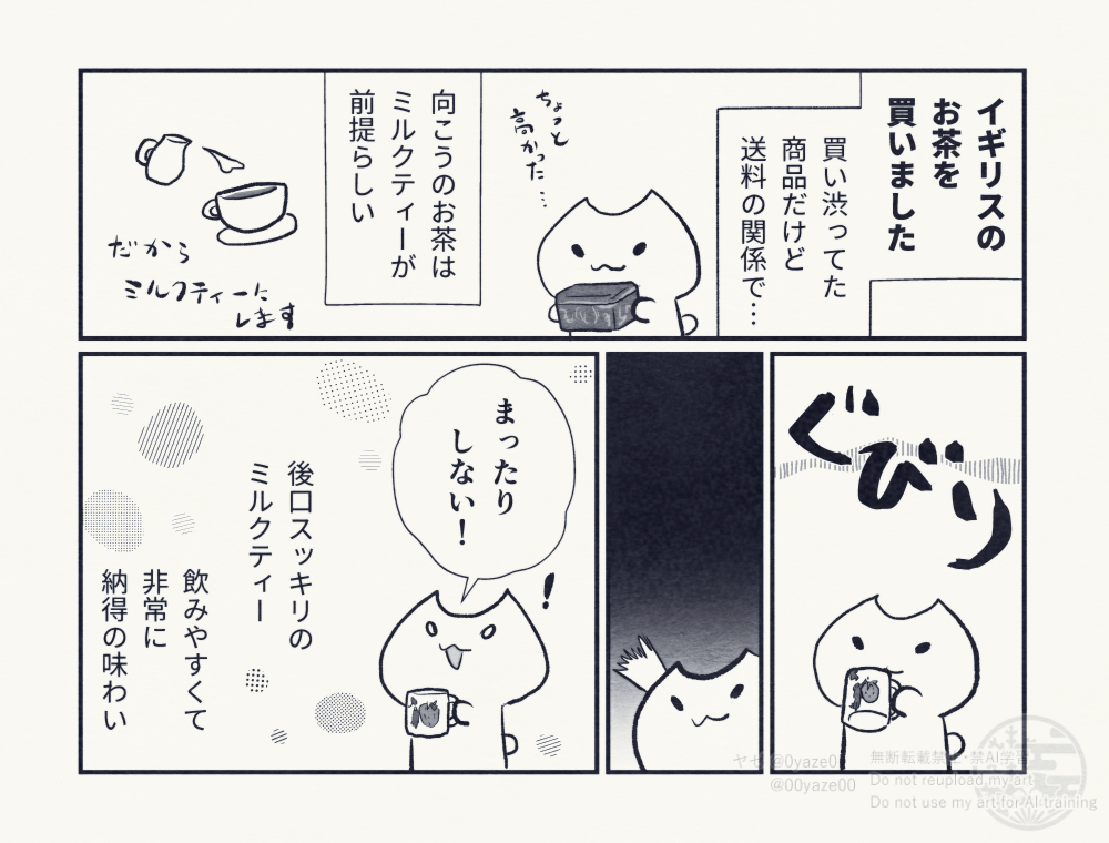 先月、紅茶買ったって話。 