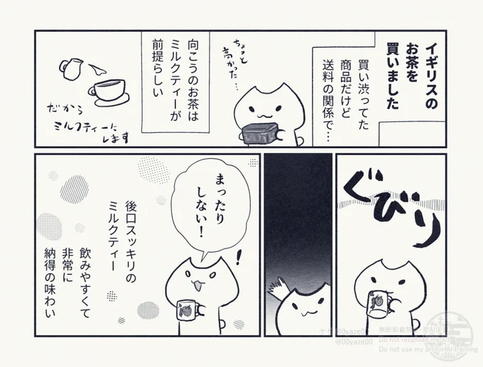 先月、紅茶買ったって話。 