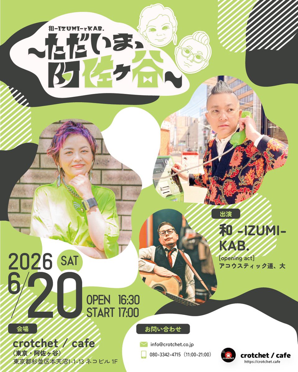 kazumin様　２点おまとめ KAB.ちゃんと2MANシリーズ、阿佐ヶ谷crotchet/cafeに戻ってくる！ 6/20