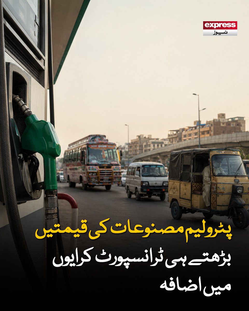 ExpressNewsPK's tweet photo. حکومت کی غلط پالیسیوں کے باعث ٹرانسپورٹرز گاڑیاں کھڑی کرنے پر مجبور ہو رہے ہیں، صدر پاکستان گڈز ٹرانسپورٹ الائنس
مزید جانیں: https://t.co/fehgmoqiYw
#Pakistan #petrol #petrolprice #petrolrate #diesl #fiar #Goodstransport #latestnews #expressnews https://t.co/ttivTnQeCL