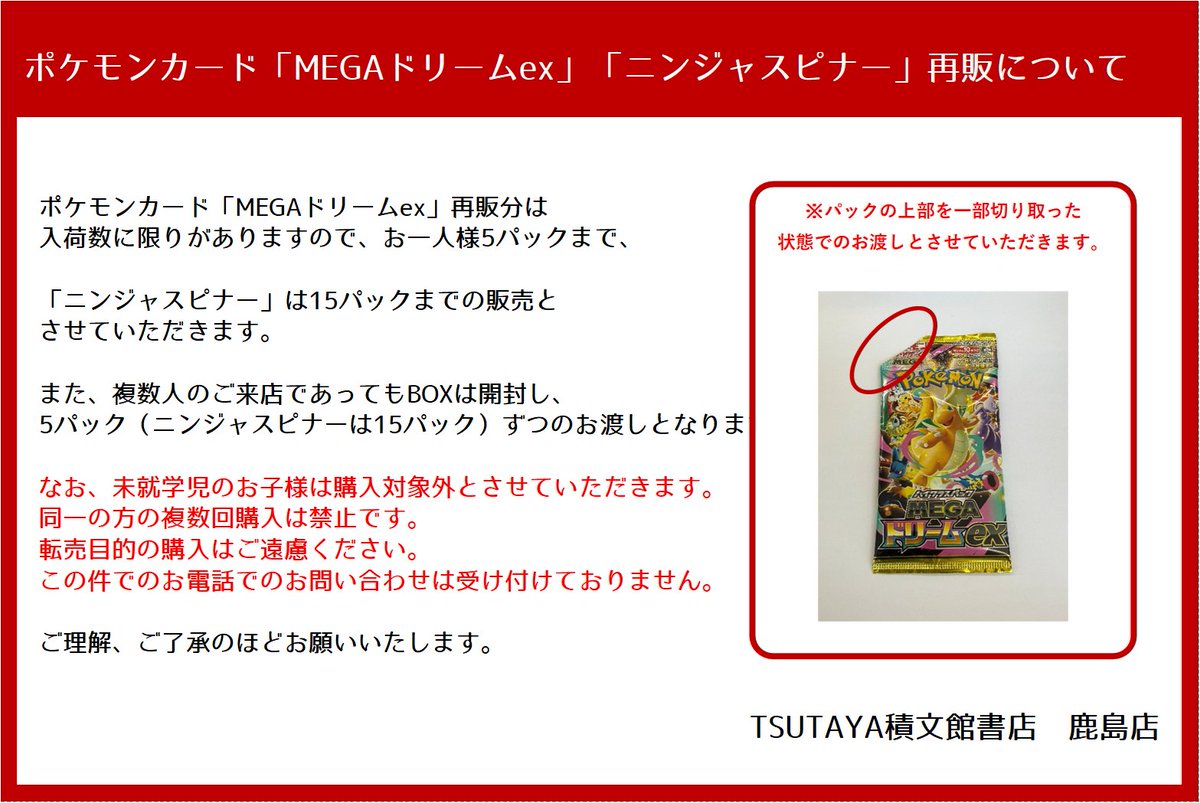 最終値下げ！ニンジャスピナー　MEGAドリームex ムニキスゼロ　＊本文参照 ポケモンカードゲーム MEGA 拡張パック「ニンジャスピナー」｜ポケモン