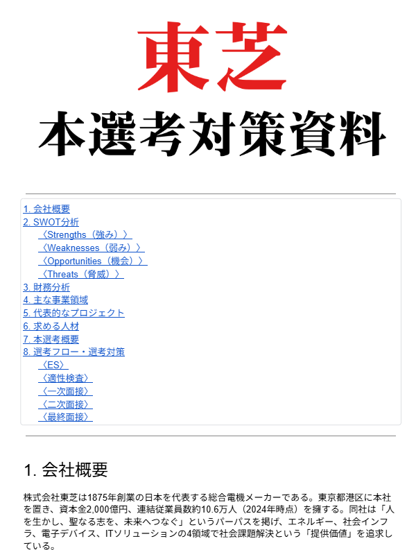 就活キング@27卒選考対策資料配布 tweet media