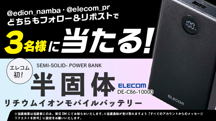 エディオンなんば本店【公式】 tweet media