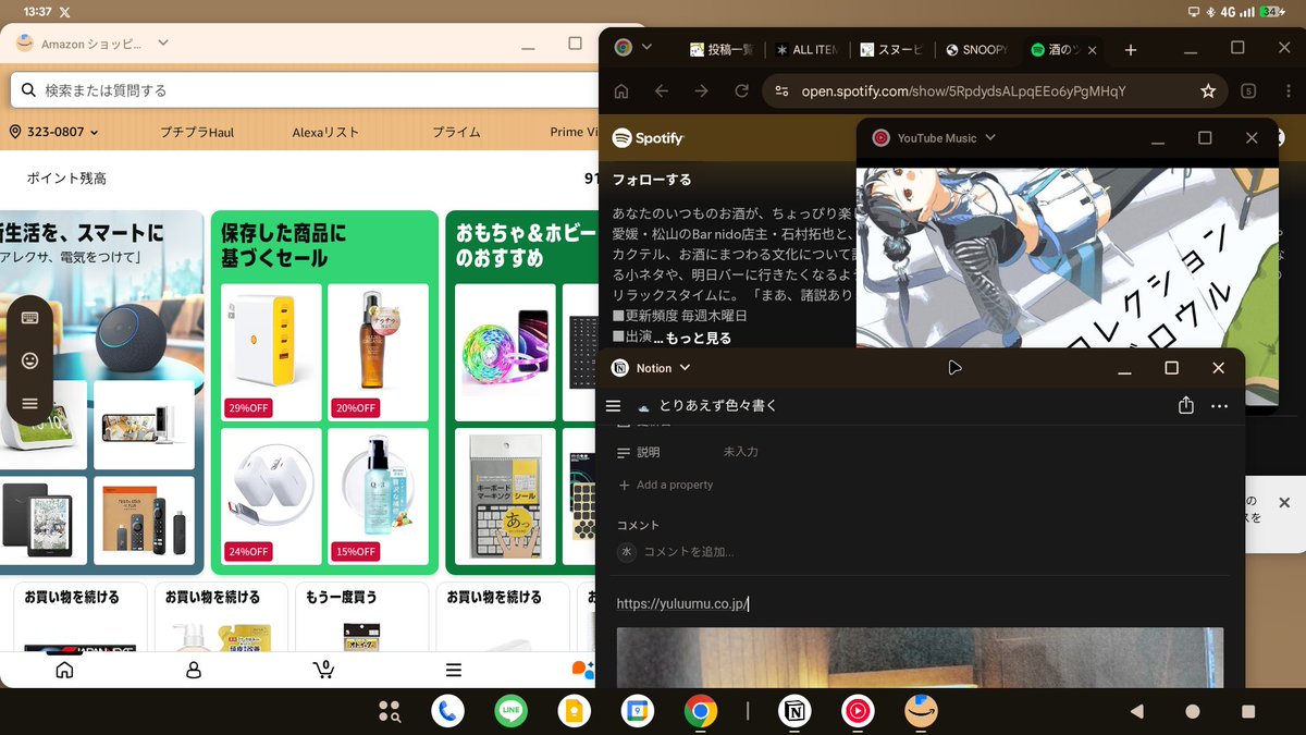 これスマホをモバイルモニターに接続したパソコンモードで操作してるんだけど、大変便利で良き。
パソコンと同じ使い勝手で、かつスマホ専用アプリとかを使えるのが特に良き。
・・・ChromeBook買う必要性がないなったな