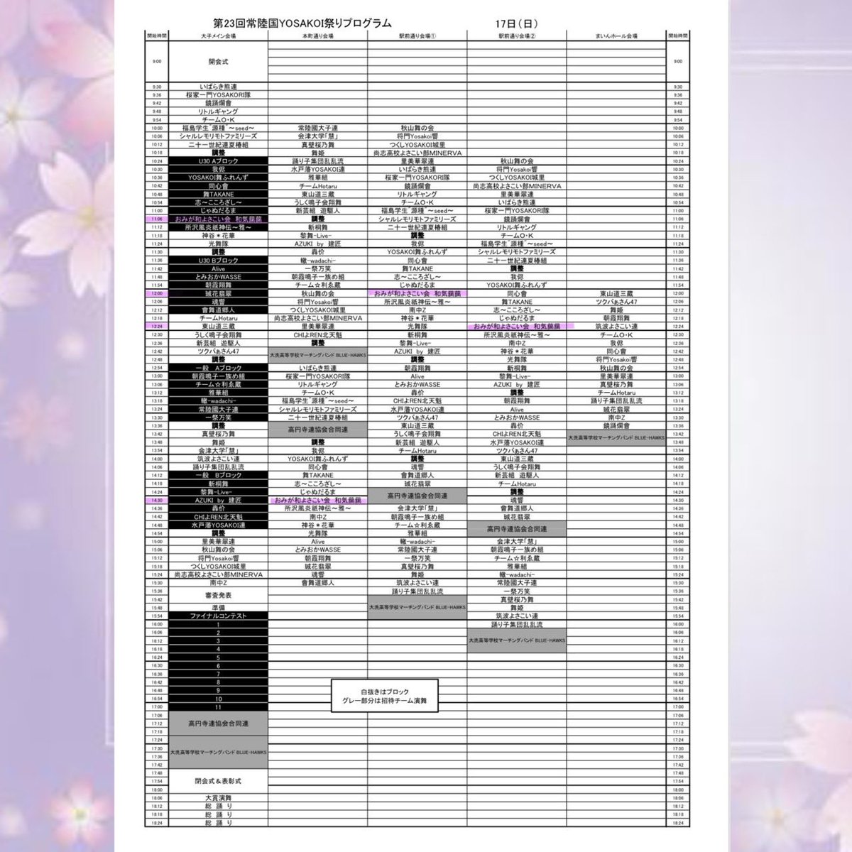 omigawa4351's tweet photo. ５月17日（日）は
常陸国YOSAKOI祭りにて
演舞いたします〜🌸🤍🌸🩷🌸🤍

まだまだまだまだ
春玲で桜咲かせちゃいます🌸
よろしくお願いいたします🙇🏼‍♀️🩷 https://t.co/5OqPlOUg0d