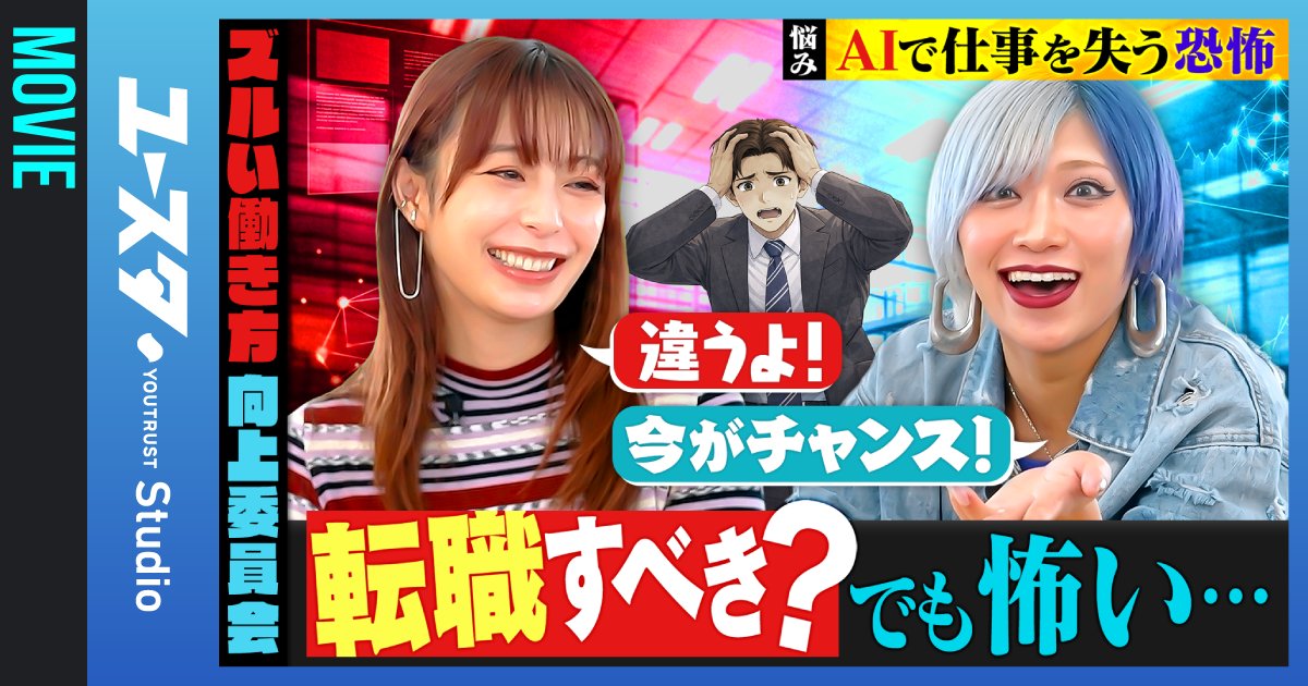 【公式】ユースタ(YOUTRUST Studio) tweet media