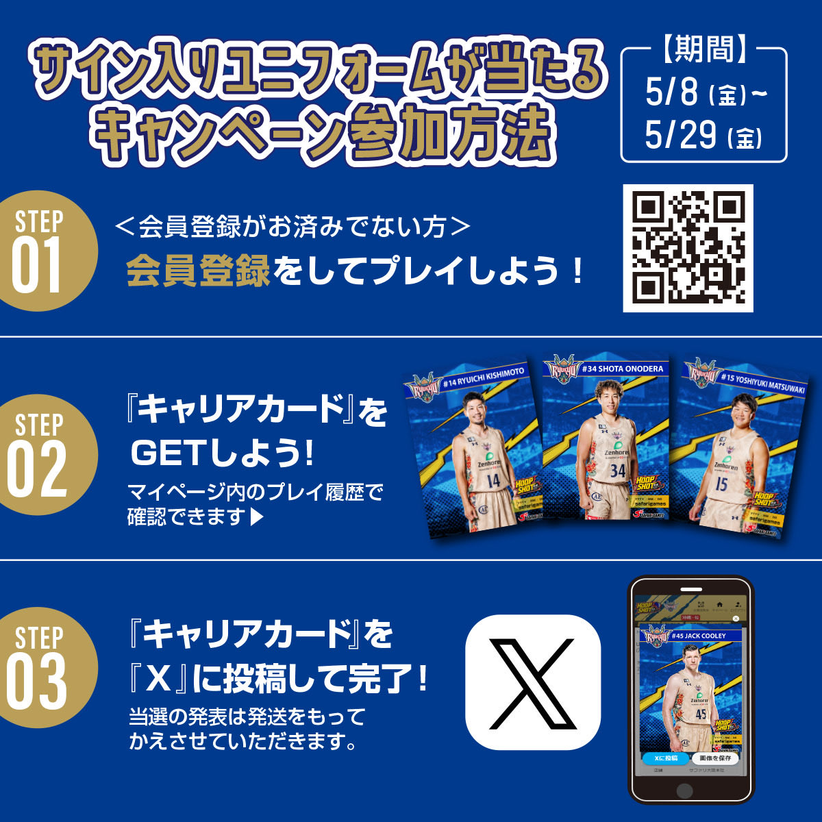 📣キャンペーン開催中✨❗️〜後半〜 ＼ 🏀豪華！サイン入り