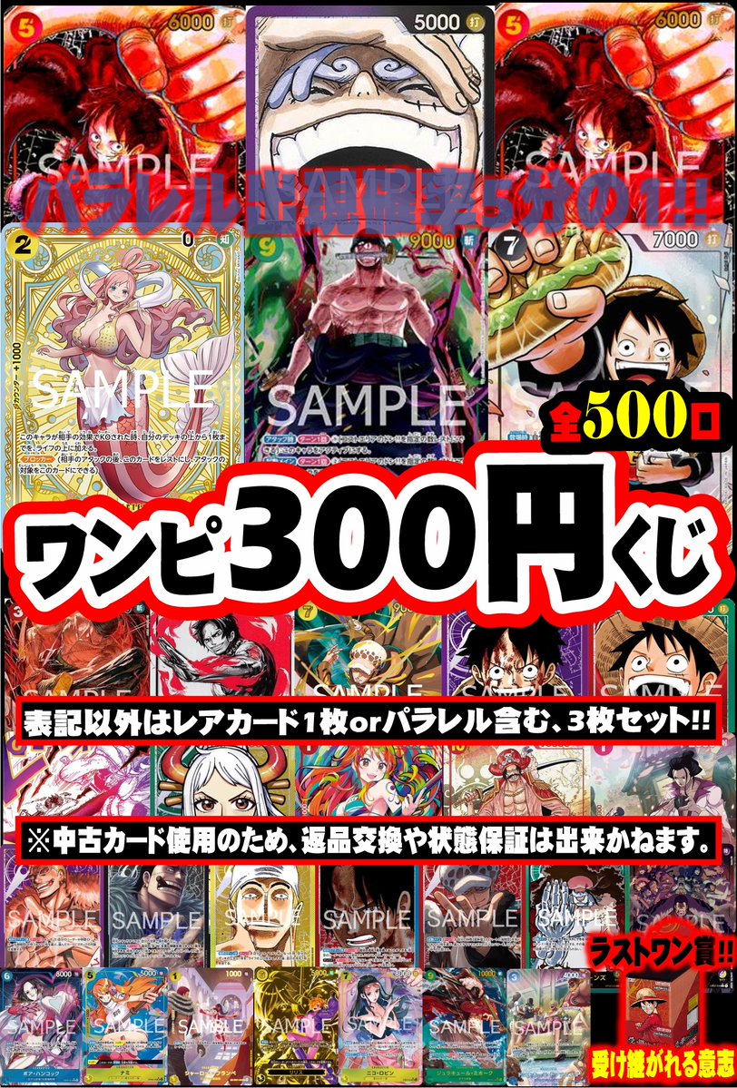 ワンピカード 3⃣0️⃣0️⃣円くじ