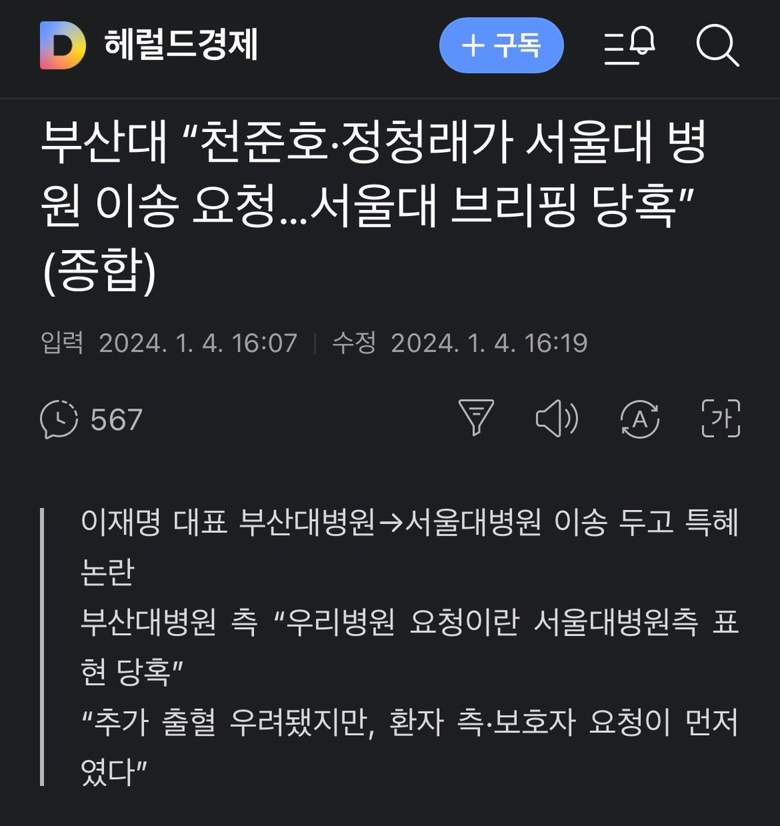 jinmadang's tweet photo. 응급이면 6시간 걸리는 서울대병원까지 가면 안되는 것이었고, 응급이 아니면 헬기 부르면 안되는 것이었다. 특혜 아니면 설명이 안된다. 권력이 찌그러지니 논리도 상식도 권력에 의해 찌그러지는구나. https://t.co/rYPsU46EHV