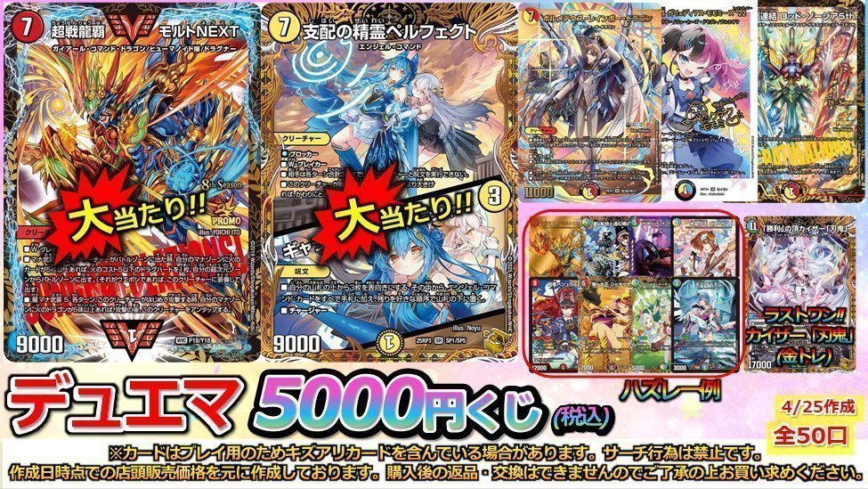 デュエマ くじ販売情報】 デュエマくじ各種、発売中‼️ 残り口数 500円