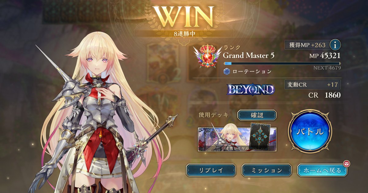 hmgr_03's tweet photo. 久しぶりのBEYOND
8連勝は嘘だし、構築納得いってないし、ギルダリアのスキンは持ってない。 https://t.co/SvdCHtCae0