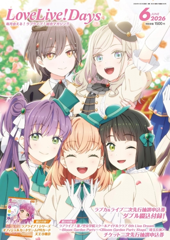 書籍】 『LoveLive!Days 2026年6月号』 好評発売中⭐ 🔷ゲーマーズ特典