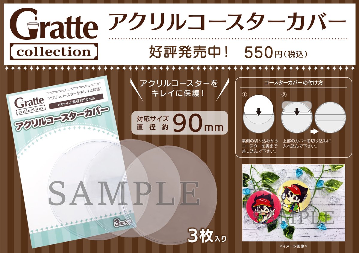 商品情報】 ◇◇◇ Gratte collection ◇◇◇ ・アクリルコースター