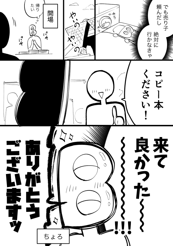 そういう時もあるけど結局なスパコミでのレポ漫画 
