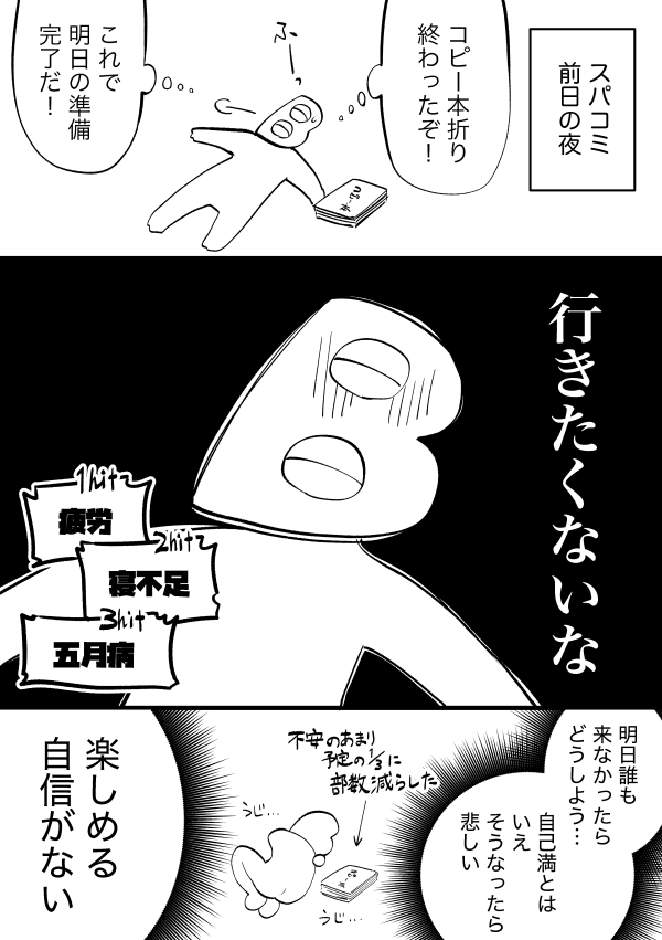 そういう時もあるけど結局なスパコミでのレポ漫画 