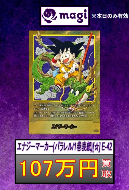 🐉DBFW買取情報🐉】 エナジーマーカー(パラレル/1巻表紙)【☆】{E-42