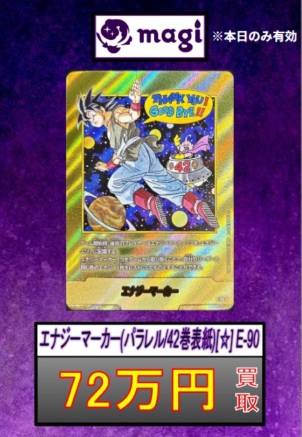 🐉DBFW買取情報🐉】 エナジーマーカー(パラレル/42巻表紙)【☆】{E-90