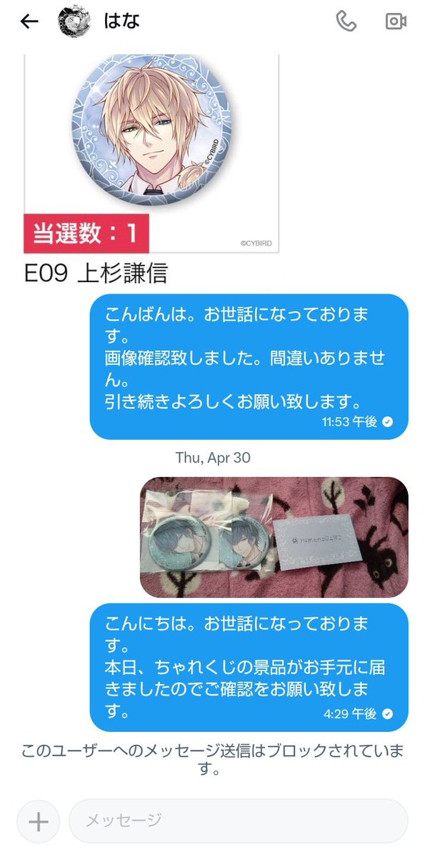 ⚠️注意喚起 はな@shlkl428様（ブロックされる前の名前はにょんず様