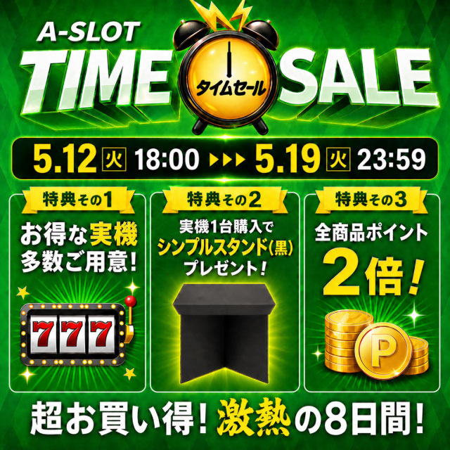 中古パチスロ実機・中古パチンコ実機の販売店 A-SLOT&A-PACHINKO tweet media