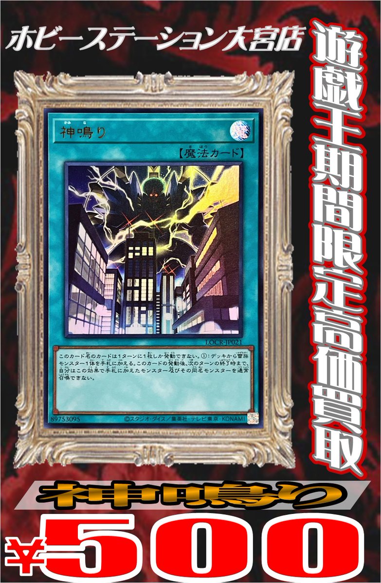 遊戯王 買取】 神鳴り ¥500 神鳴り ¥500 神鳴り ¥500 神鳴り ¥500