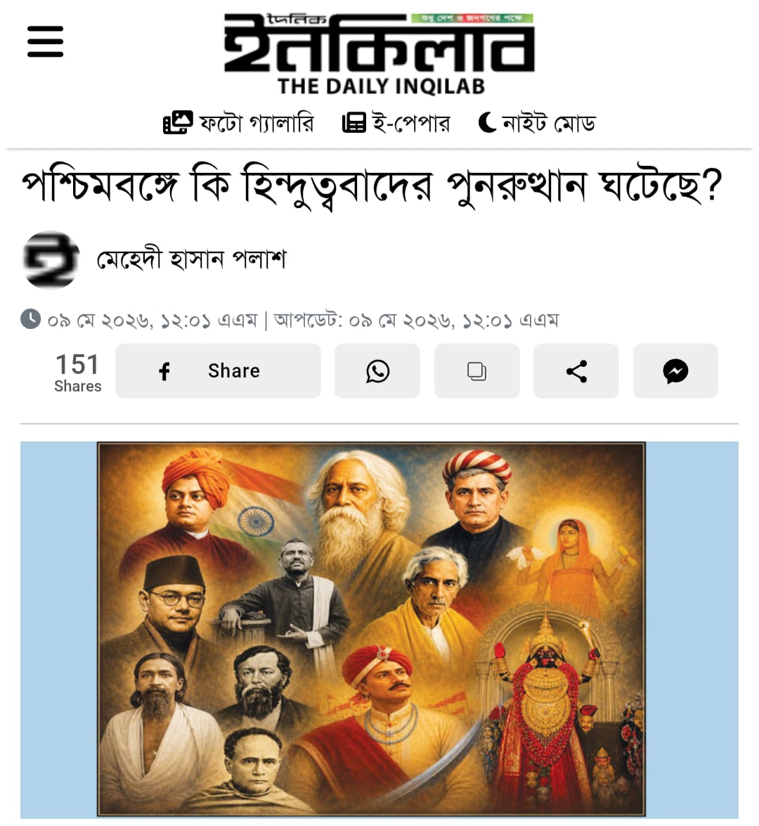 "First they ignore you, then they laugh at you, then they fight you, then you win"

গৌড়েশ্বর বিশ্বরুপ সেন থেকে দেব বংশ হয়ে সীতারাম রায় পর্যন্ত সশস্ত্র হিন্দু প্রতিরোধের শাশ্বত ক্ষাত্রবীর্যের ইতিহাস বাঙালির রক্তেই আছে কোন মারাঠা এসে বাঙালিকে মুক্ত করেনি ।