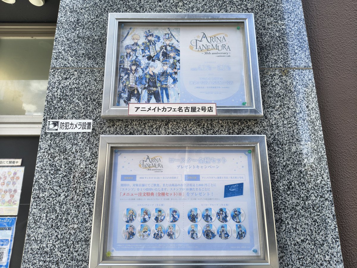 本日は名古屋2号店でアニカフェ堪能中～ 特典コースターは見事にCP成立