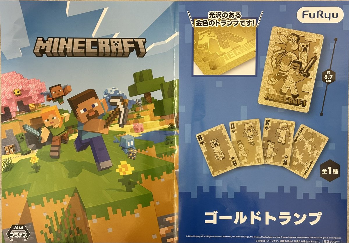 🃏景品入荷しましたー！🃏 #マインクラフト #ゴールドトランプ