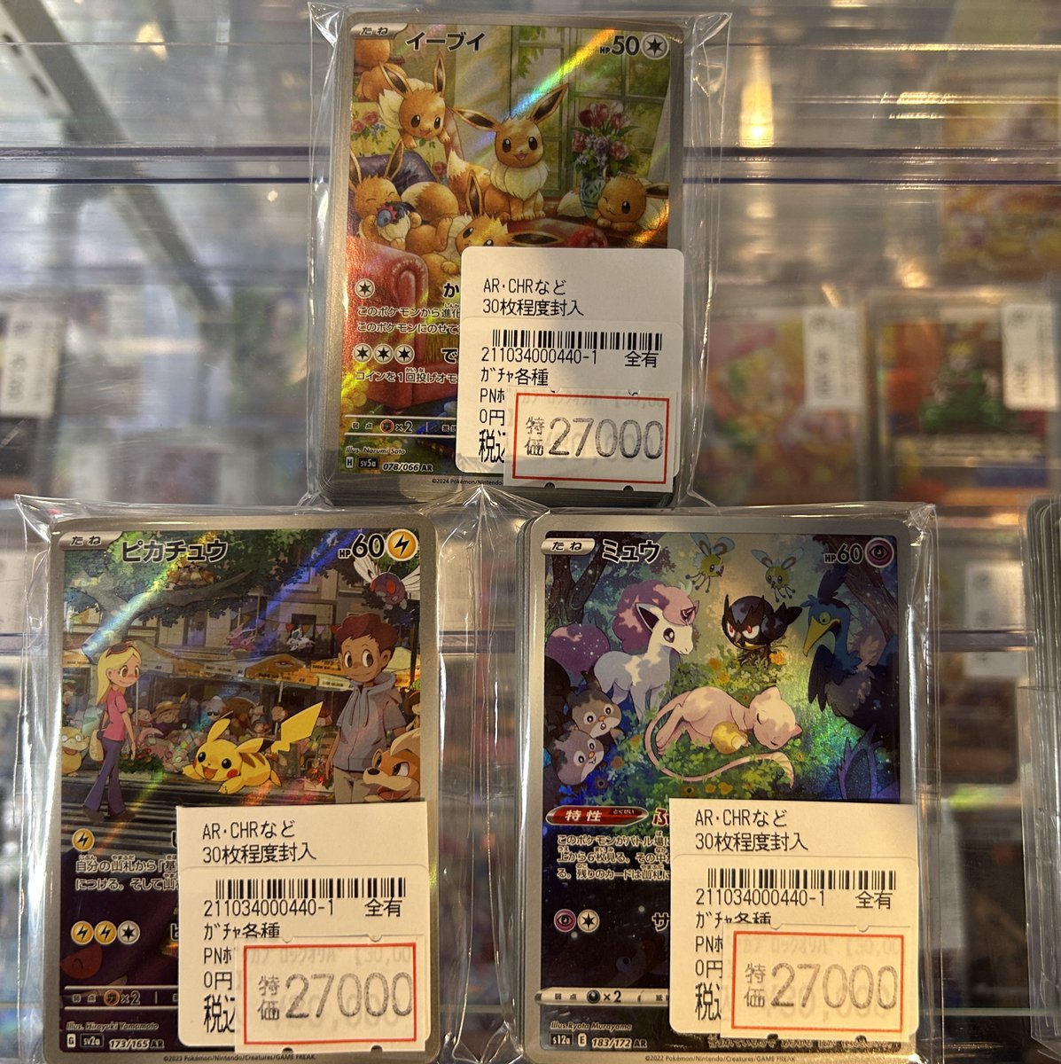 アオのハコ　ディスプレイボックス　当選品　値下げ不可 ポケカ 特価情報】 ブロックオリパ3種ショーケースに展開中です🔥 お