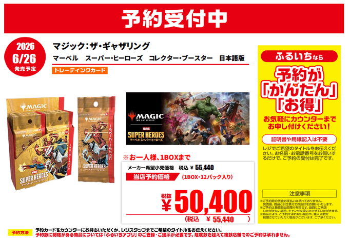 トレカ予約📢】 🆕6/26発売 ＃マジックザギャザリング マーベル