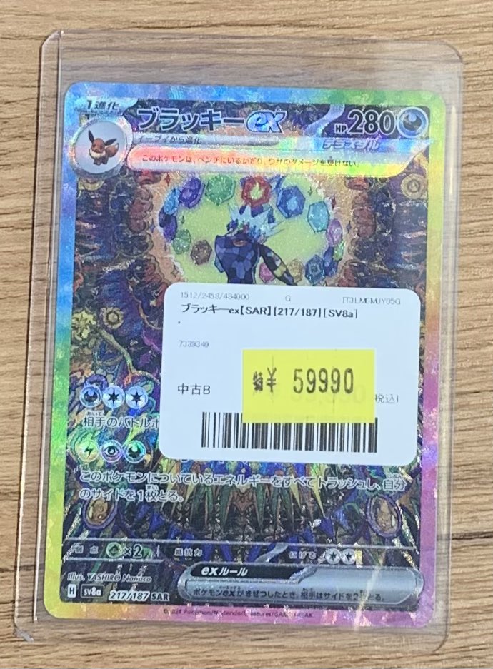 ブラッキーex SAR 217⁄187 SV8a エラー品 ポケモンカードゲーム