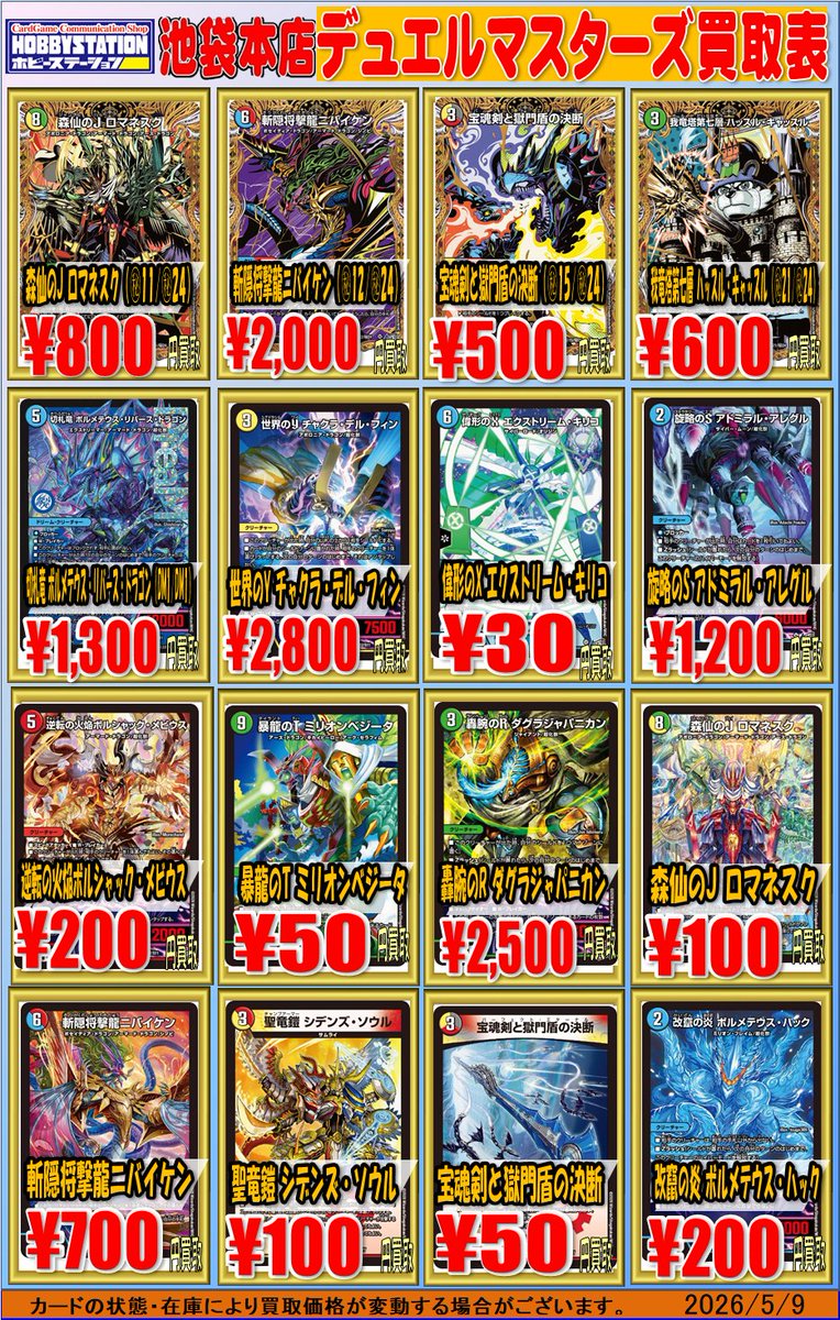 デュエルマスターズ】🔥買取情報🔥 最新弾の強化買取情報です‼ チア