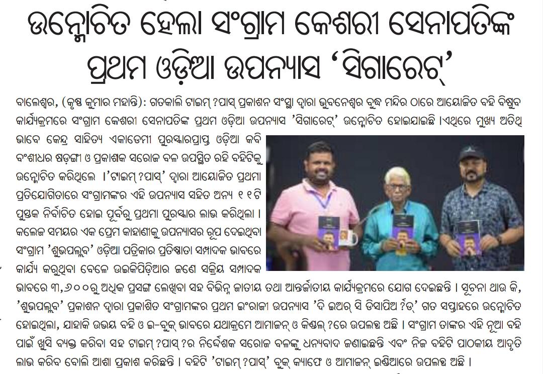 Sangram Keshari Senapati (ଗପୁ) tweet media