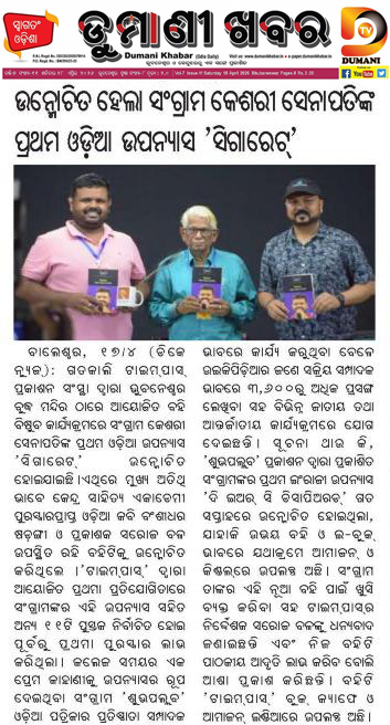 Sangram Keshari Senapati (ଗପୁ) tweet media