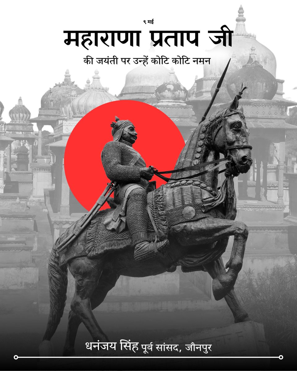 MDhananjaySingh's tweet photo. वीर शिरोमणि महाराणा प्रताप जी की जयंती पर उन्हें कोटि कोटि नमन।

#maharanapratap #MaharanaPratapJayanti https://t.co/aZLa2Mki6q