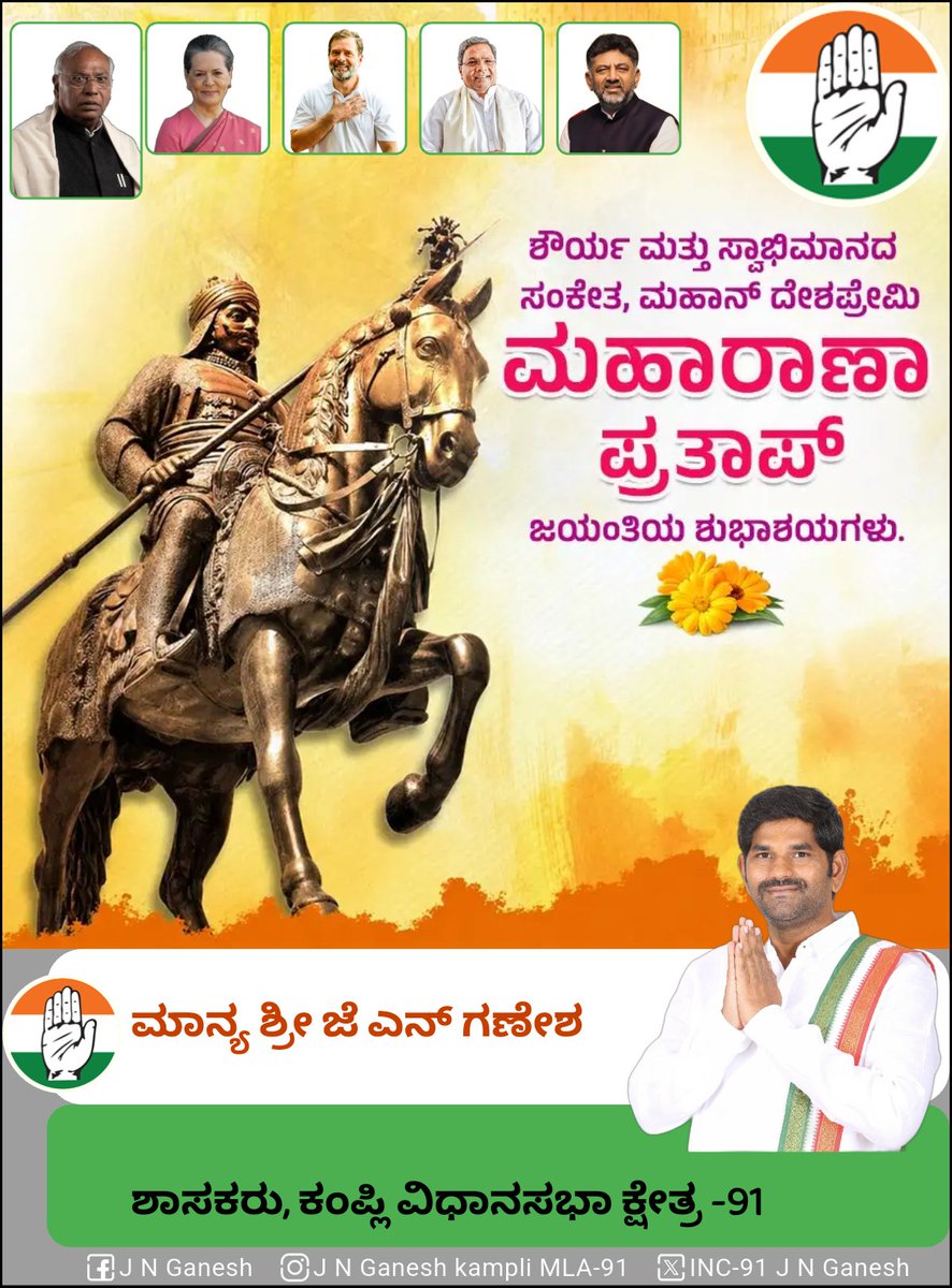 9Kampli's tweet photo. ತ್ಯಾಗ, ಸ್ವಾಭಿಮಾನ, ಸಾಟಿಯಿಲ್ಲದ ಶೌರ್ಯ ಮತ್ತು  ಅಪ್ರತಿಮ ಮಹಾವೀರ ಮಹಾರಾಣಾ ಪ್ರತಾಪ್‌ ಸಿಂಗ್ ಅವರ ಜನ್ಮದಿನದಂದು ಅವರಿಗೆ ನನ್ನ ಗೌರವ ನಮನಗಳನ್ನು ಸಲ್ಲಿಸುತ್ತೇನೆ.

#maharanapratapjayanti https://t.co/qDhw8gSO7D