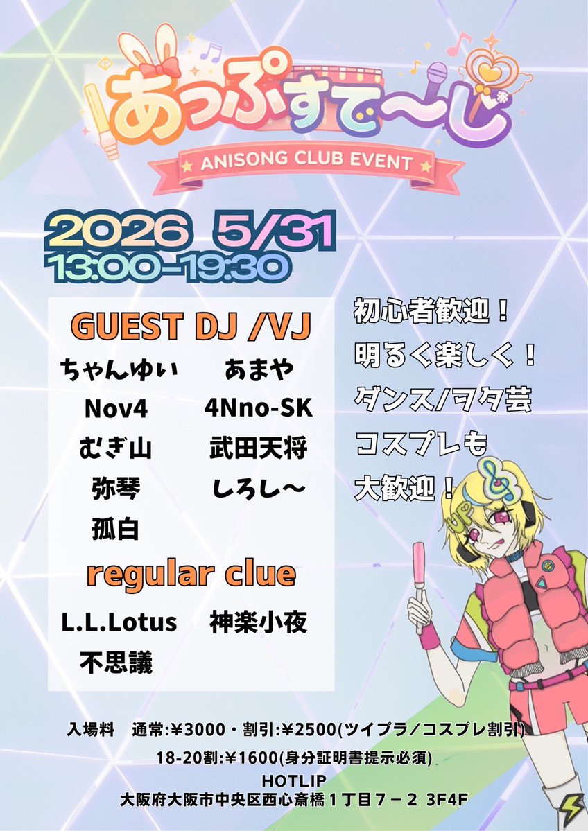 不思議▷▷next:5/31 あっぷすて~じVJ tweet media