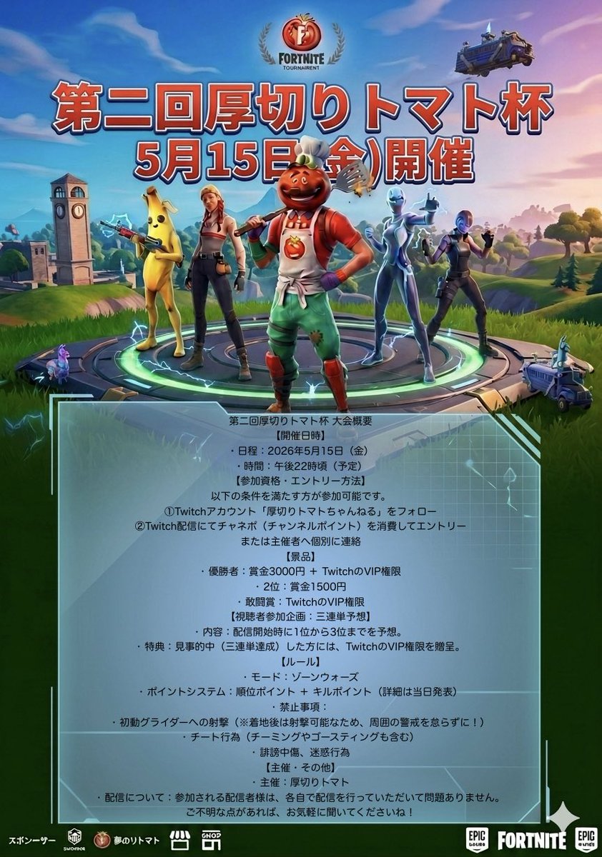 厚切りトマト-Twitch tweet media