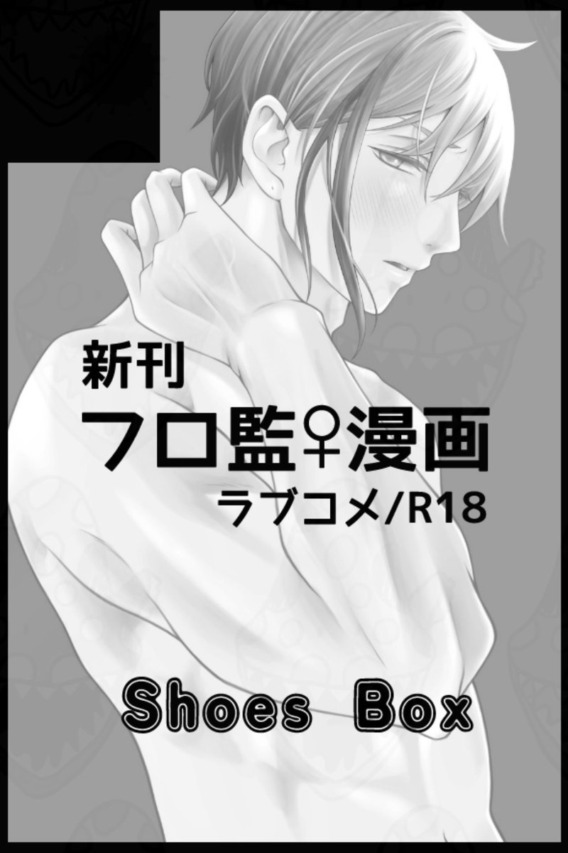 【サークル参加します!!】06月28日(東京) 星に願いを 2026 -day1-内 飽きない愛で絞めつけて 星願2026｜ #イベントGO_赤ブー akaboo.jp/event/item/202…

デリ○ル🦈🦐とホスト🦈🦐の新刊2種持ち込み予定です！よろしくお願いします😌✨