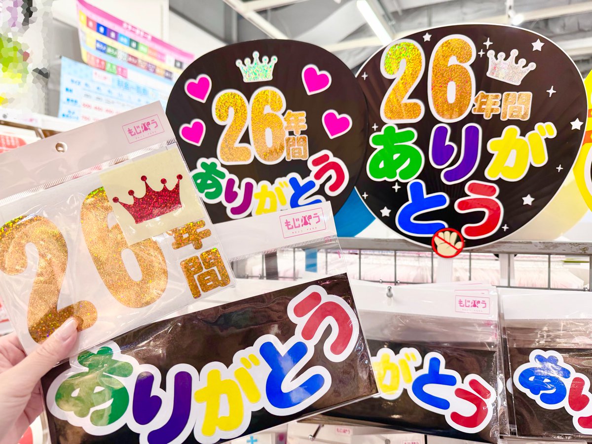 中学生応援‼️　テキストバラ売り大会(閲覧用⑤) もじパラ大阪梅田HEPFIVE店です！ 見本うちわと同じセットも数量限定で
