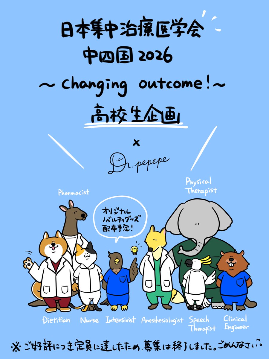ppplatelet's tweet photo. 参加募集は好評につき既に終了してしまいましたが…こんなコラボさせてもらったよの宣伝させてください📢

【日本集中治療医学会　中四国2026】
高校生企画　2026/6/21@岡山

にて、Dr.ぺぺぺコラボのオリジナルグッズ配布予定です🙌

集中治療医のタカ先生を中心に、Team CIitical Care の皆様です✨ https://t.co/zuaiEZFjLC