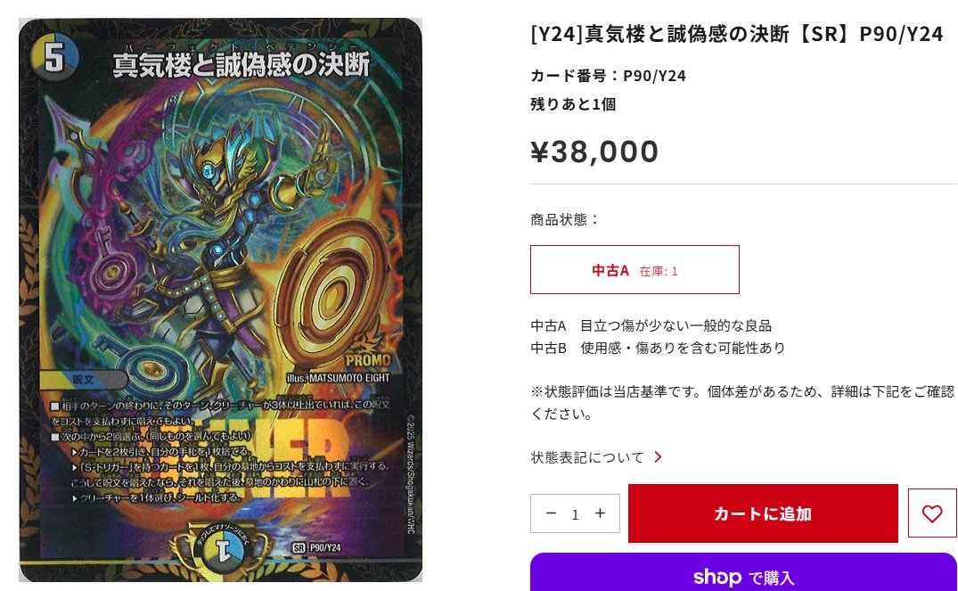 🎁＃デュエマ 入荷情報🎁 ペテンシーのWINNERプロモが入荷いたしました