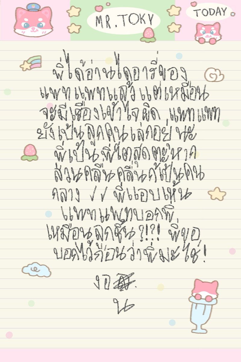 ✳︎ 핑พิ้ง 𓈒 #M𝓇𓈒𝒯𝚘ky ໒꒱ tweet media
