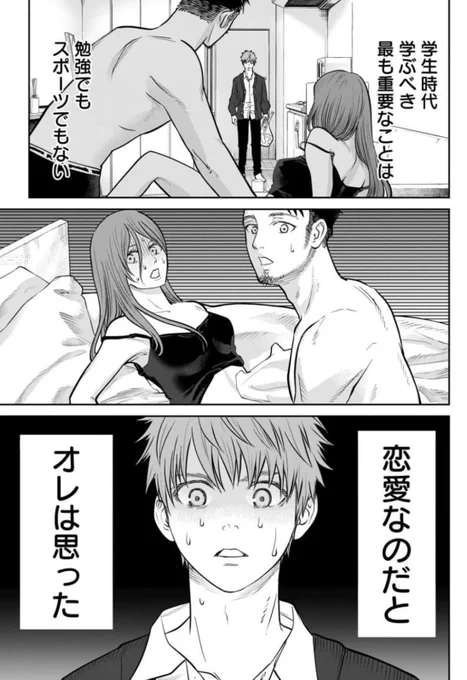 「男として見ることができない」とフラれた男教師と生物学女子(1/14) 