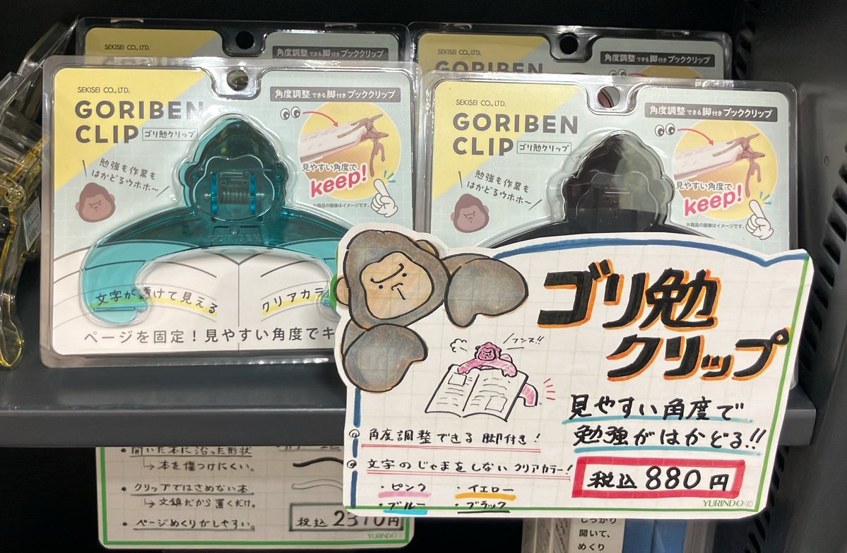 おすすめ文具】 「＃ゴリ勉クリップ 」 見やすい角度で勉強がはかどる