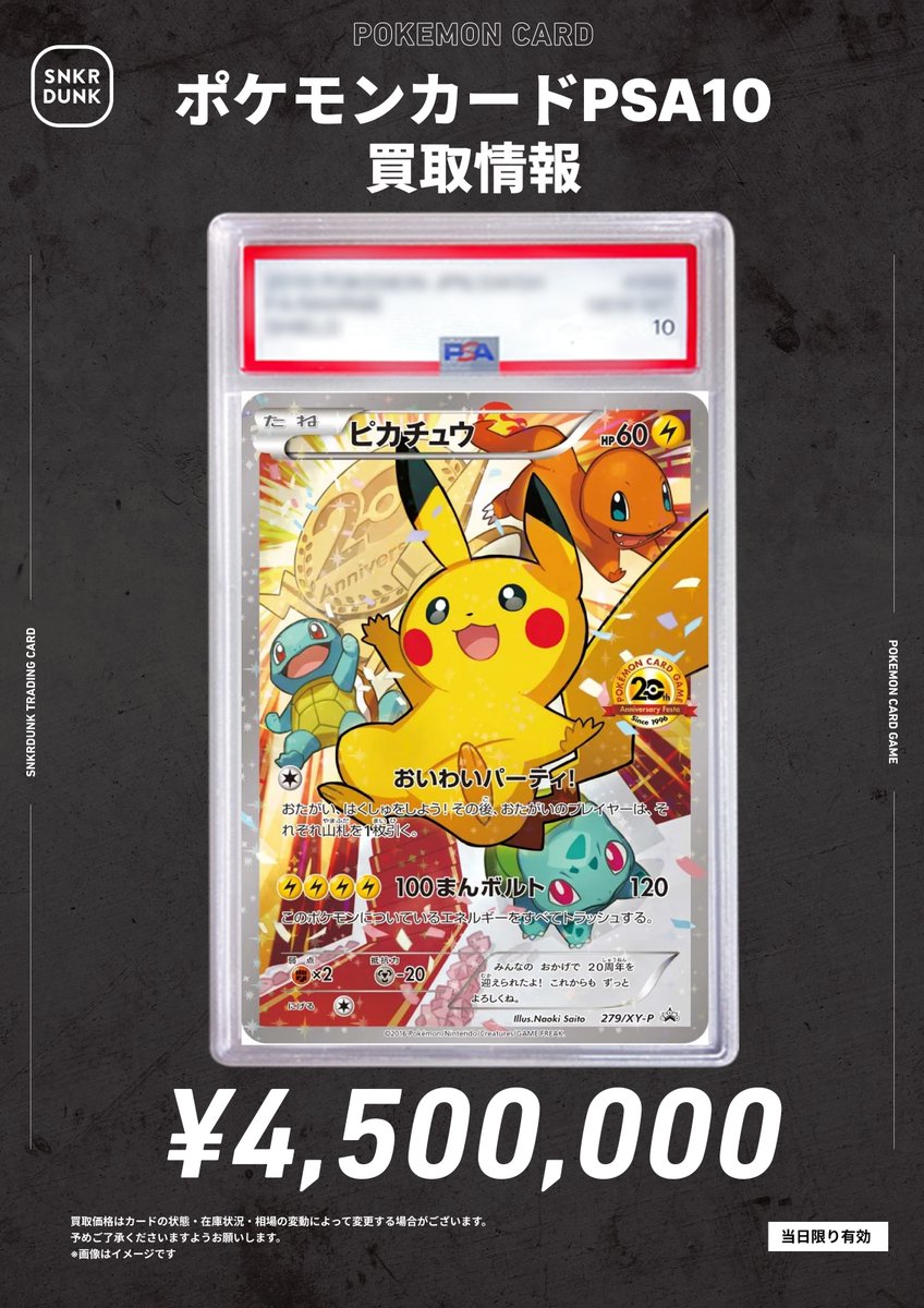 📢#スニダン名古屋PARCO買取POP📢 🚨🚨🚨超高価買取で大募集中