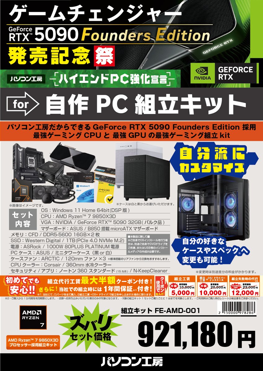 📣自作PC応援します📣 ✨組立キット怒涛の大感謝祭✨ 初めての方も上級