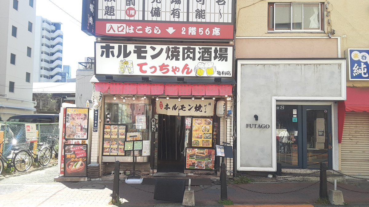 HAL_G3's tweet photo. 亀有 ホルモン焼肉 https://t.co/lguUJBZAgR