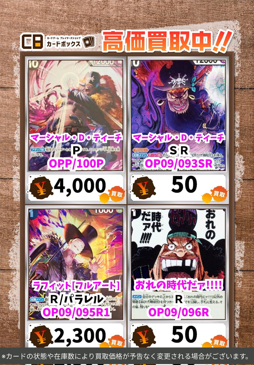 ワンピースカード 買取表更新いたしました✨ 汎用カード・パラレルから